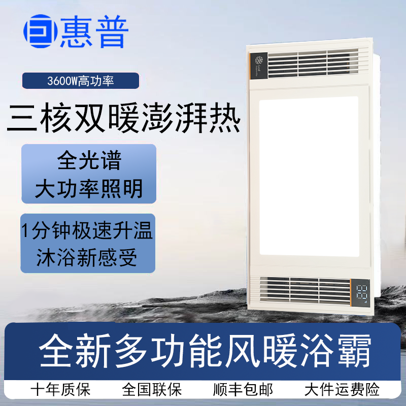 囙惠普SJL-327风暖浴霸集成吊顶排气照明间浴室暖风沐浴吹风