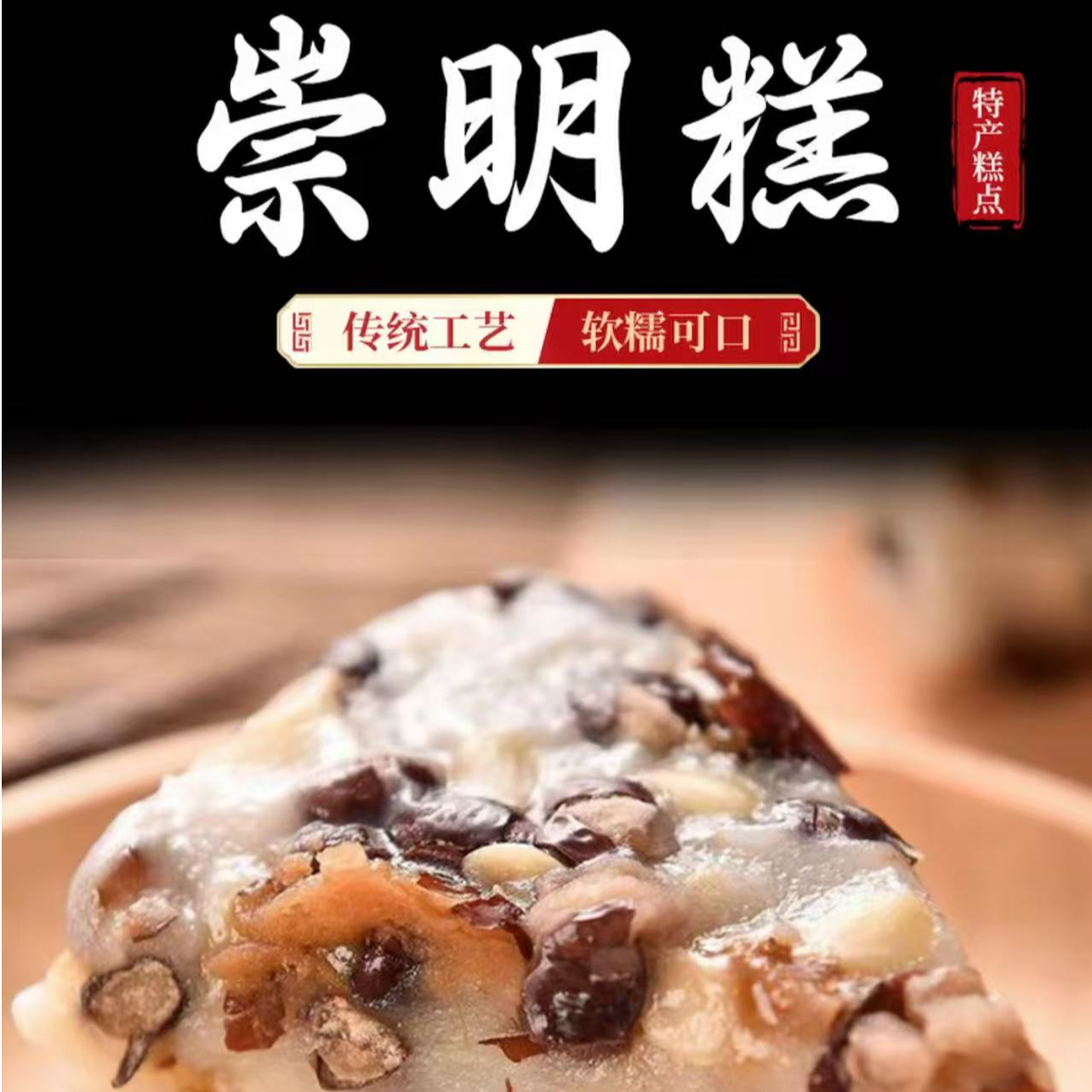 【仅限江浙沪皖新人送一斤 】上海崇明千层糕纯传统手工糯米糕500克/份 核桃 红枣特色美食