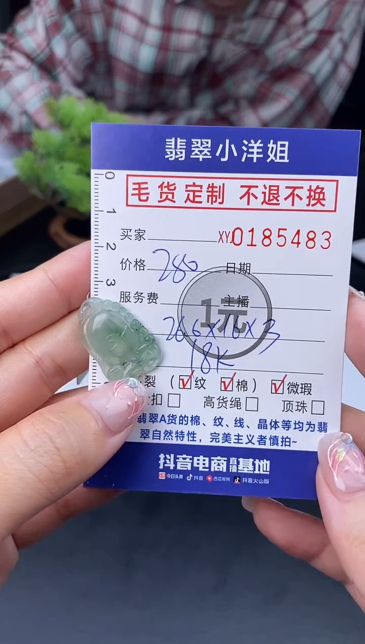 【闪购商品】定制翡翠未镶嵌毛货商品 不退换/5483