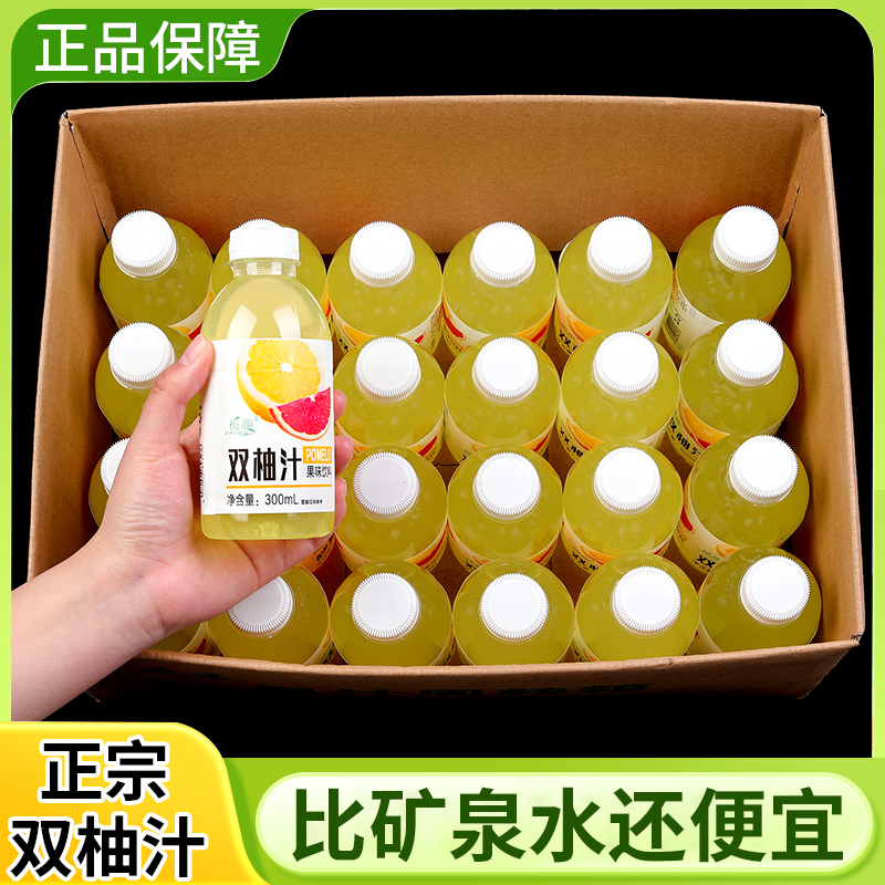 【火锅饮品t】双柚汁300mLx9瓶实惠健康高颜值新鲜甘甜畅饮果饮批发