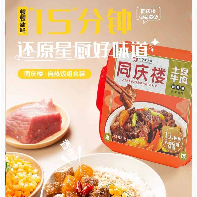 同庆楼土豆牛肉自热饭