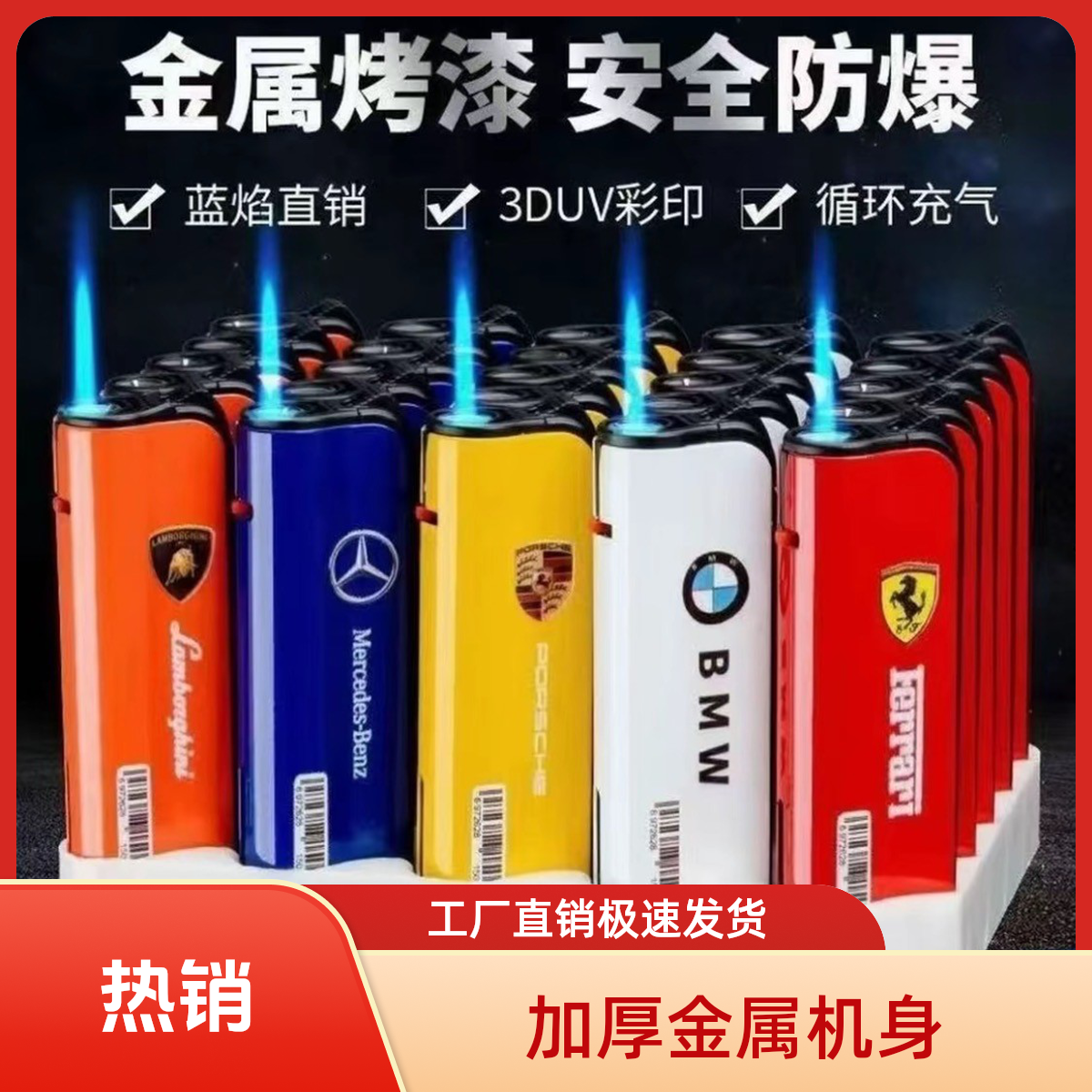 【金属升级款】全新金属机身升级车标小新款蓝焰直冲防爆防风打火机