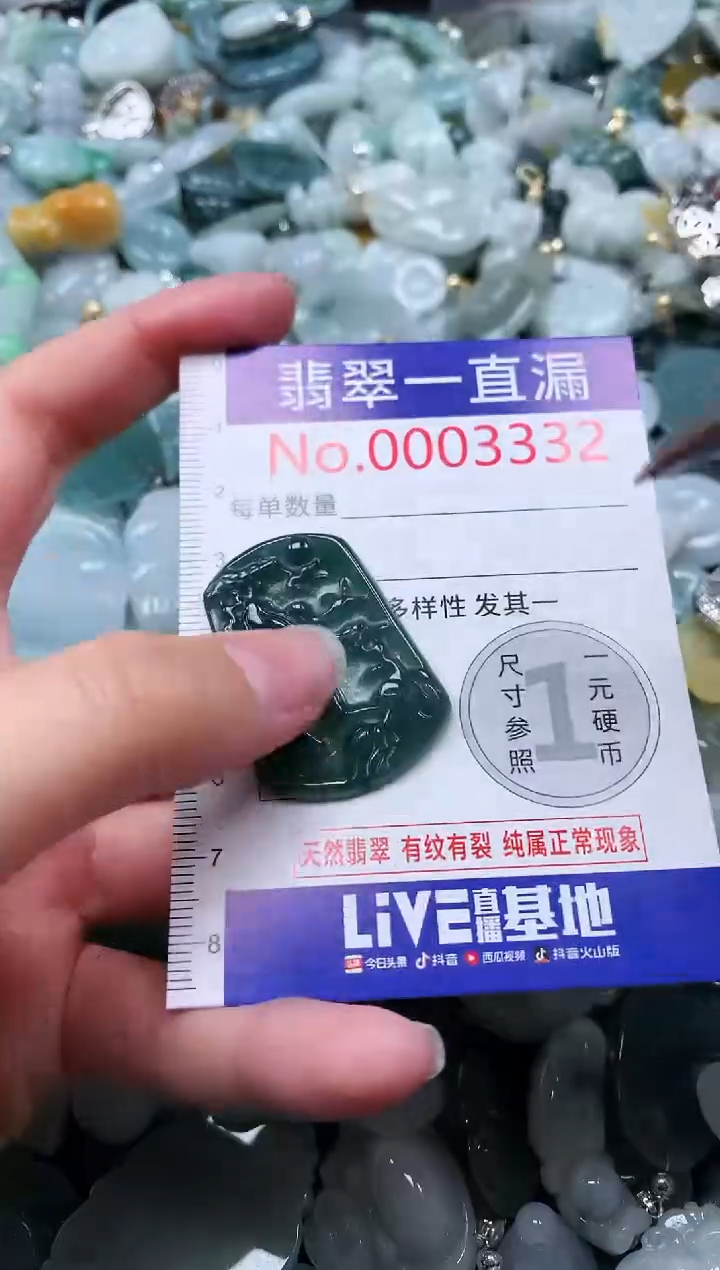 【闪购商品】翡翠吊坠(不含链)未镶嵌3332