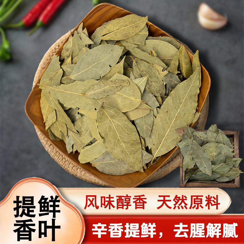 香叶月桂叶厨房调味佳品
