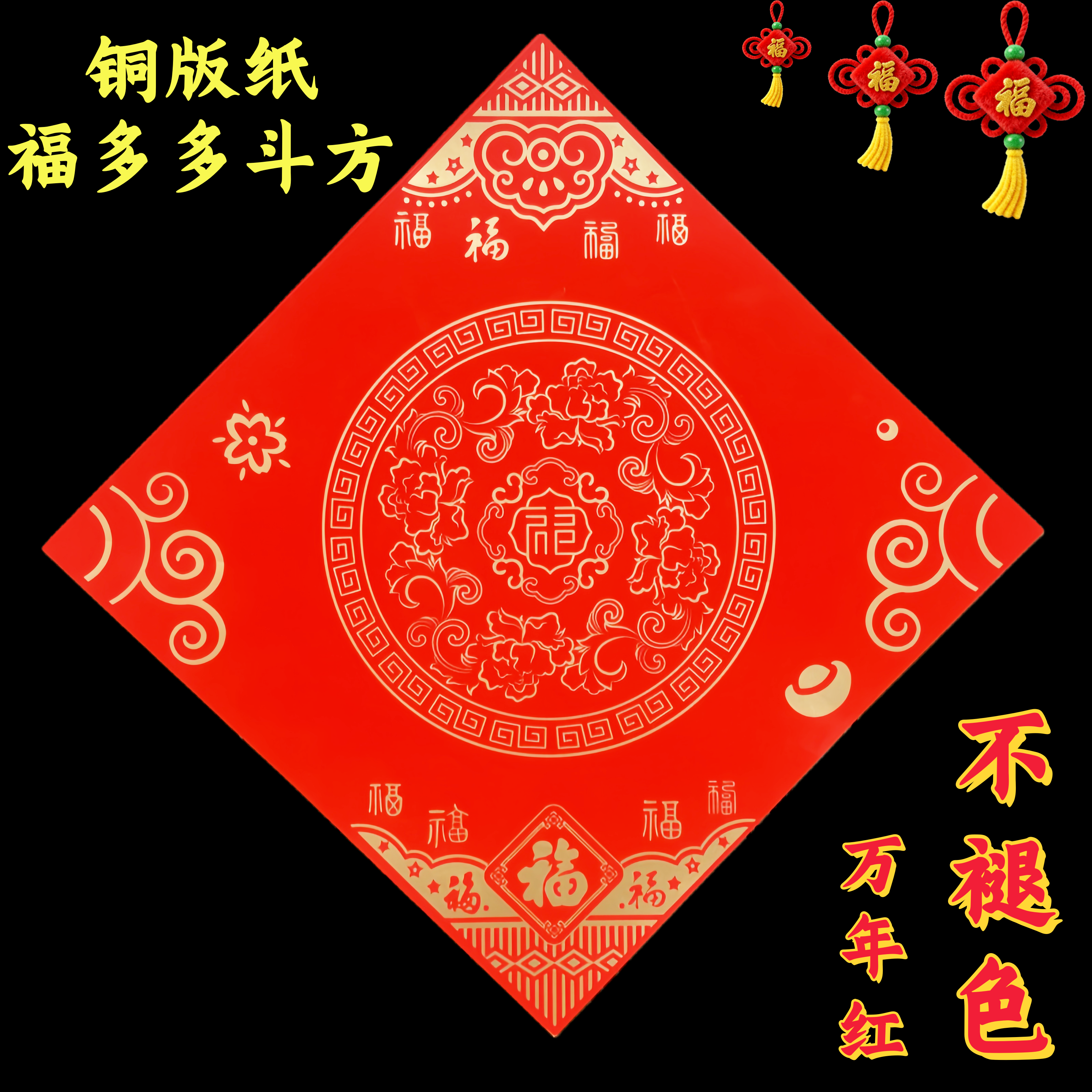 加厚新款铜版纸斗方空白手写万年红经典百福加厚福字瓦当对联纸