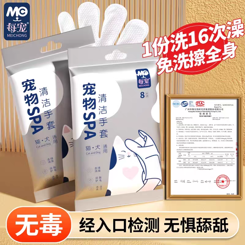 养宠必备每宠宠物免洗澡手套湿纸巾养幼狗幼猫咪干洗清洁神器新手