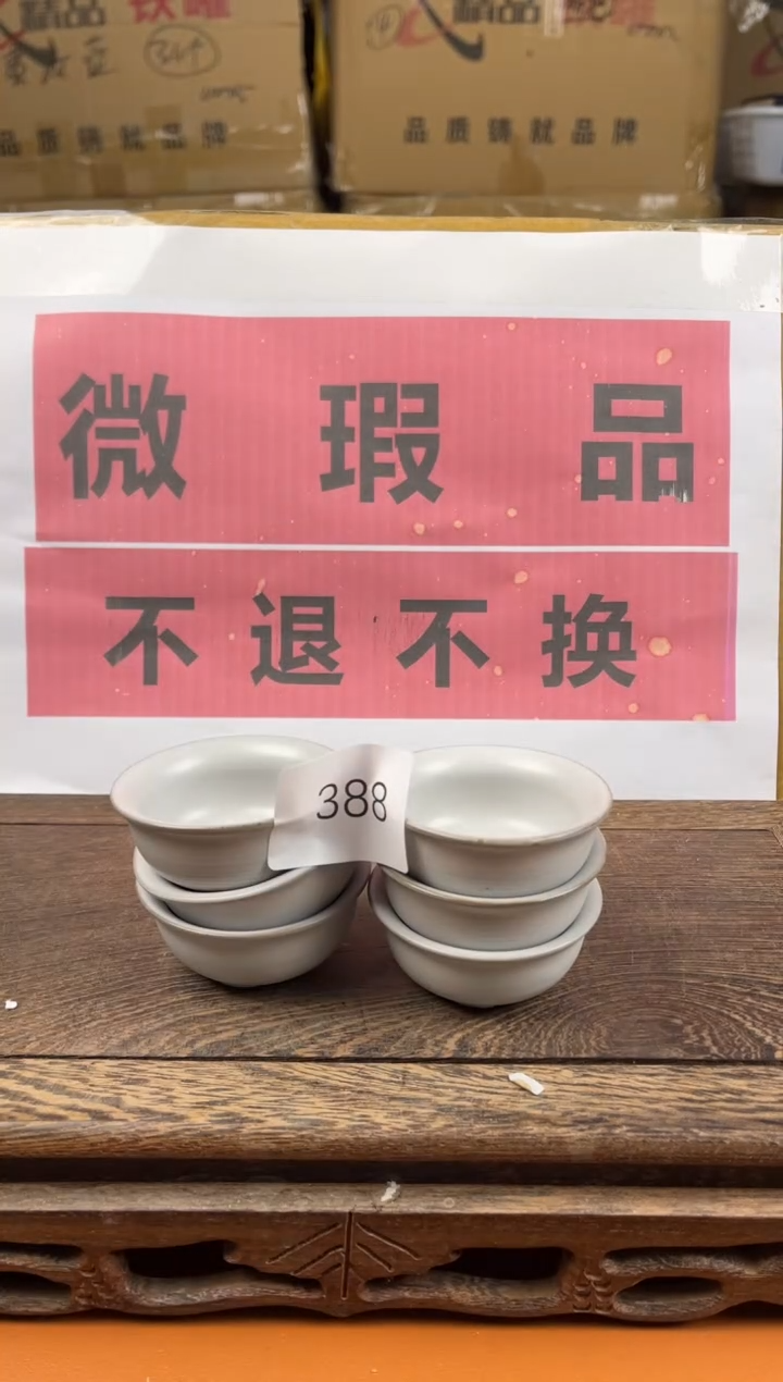 【闪购商品】瑕疵品瓷器 处理专场（不退不换）388