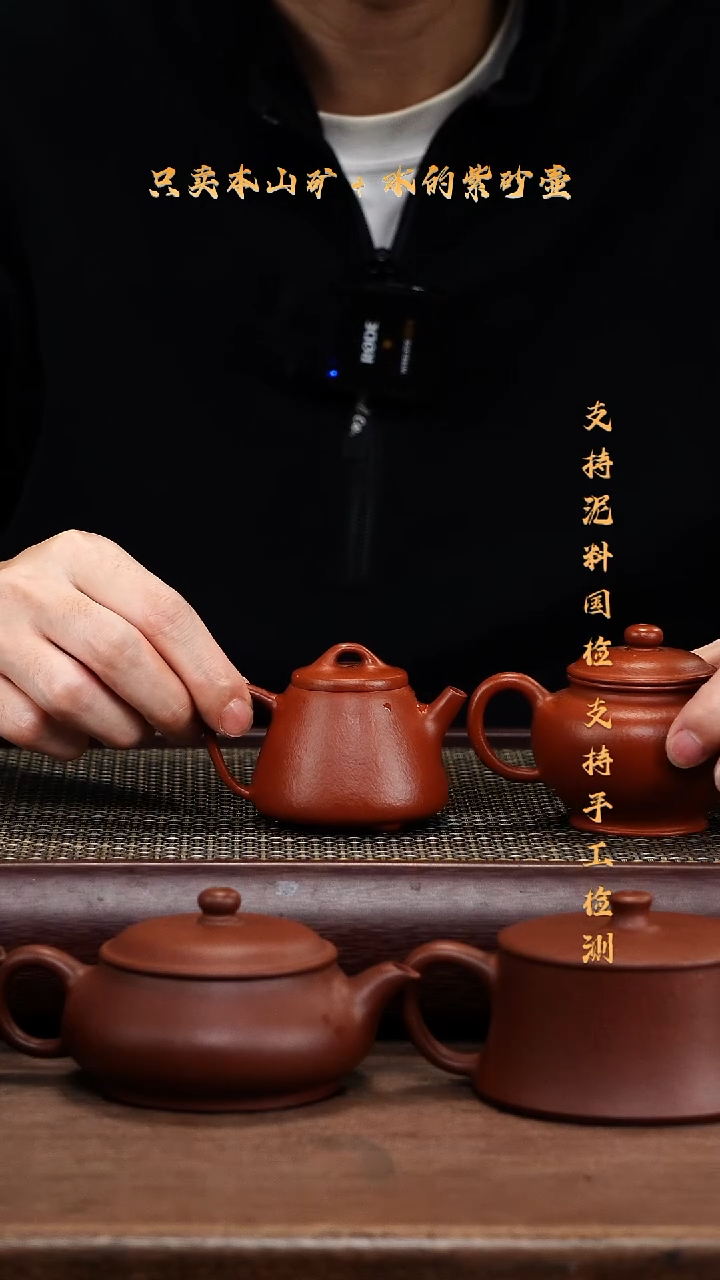 茶壶紫砂季****8原矿 朱泥 小高瓢壶