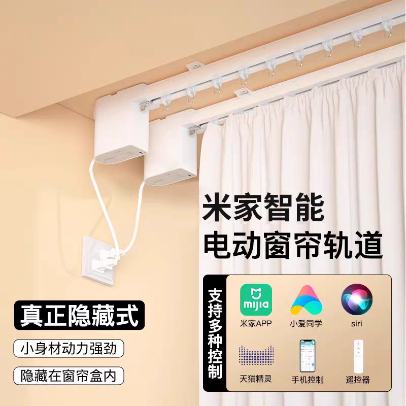 智能电动窗帘轨道1.3-2.3米可调
