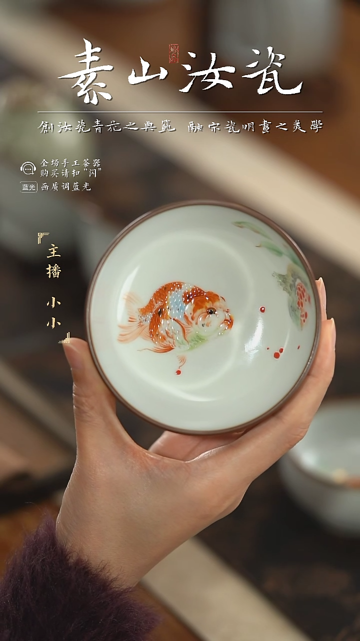 【闪购商品】杯柴窑藏器珐琅彩金鱼普洱杯
