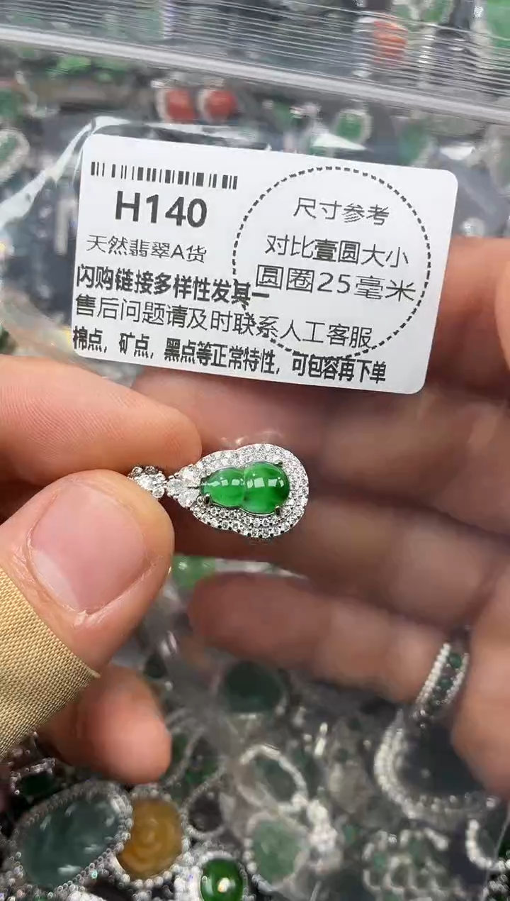 颈饰未镶嵌翡翠H140吊坠