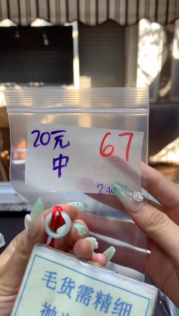 【闪购商品】定制翡翠未镶嵌毛货需精细抛光+67挂件发1件+20