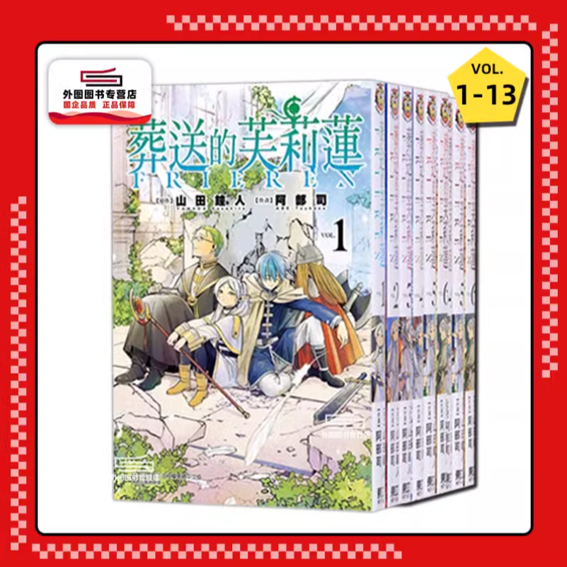 现货【外图台版漫画】葬送的芙莉莲/ 山田钟人 东立