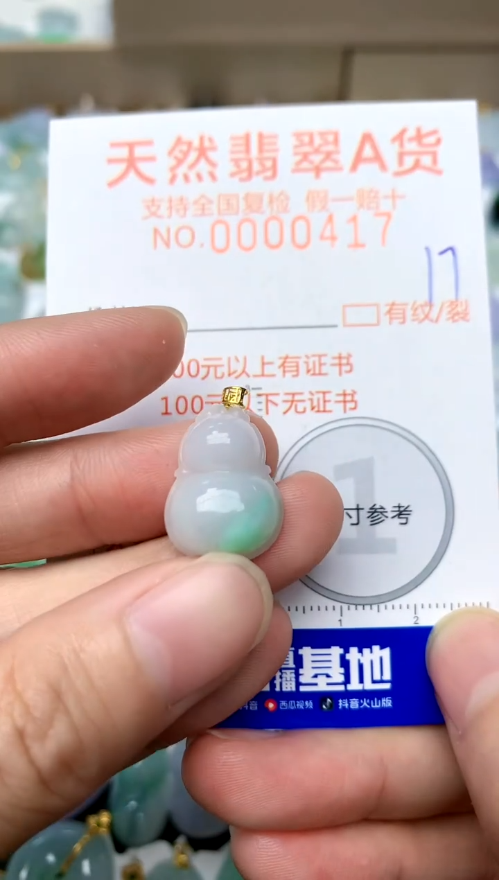 【闪购商品】翡翠颈饰18K金镶嵌17天然A货翡翠