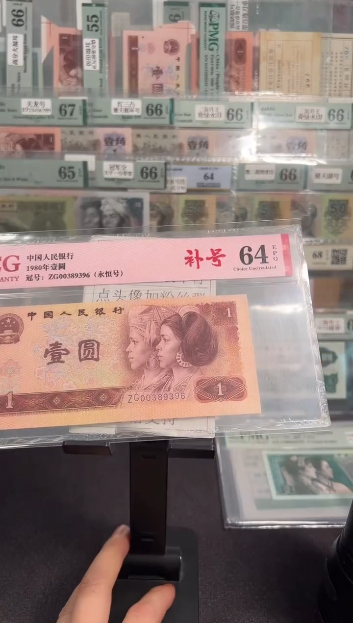 801补号 错版冠号移位+背面票面上移位