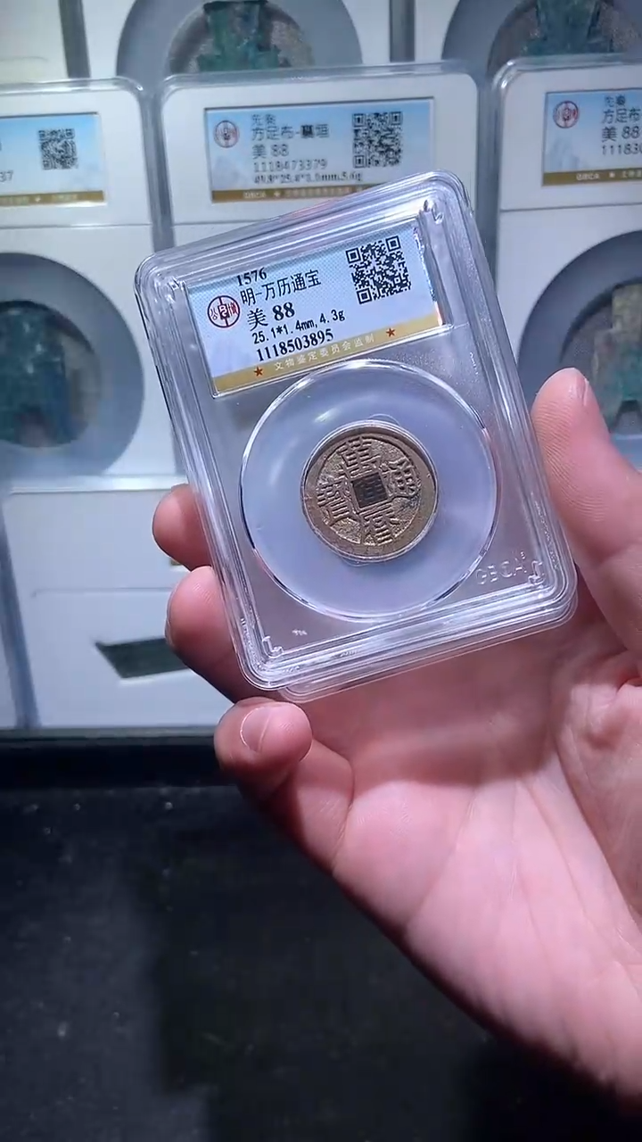 【闪购商品】铜历代 万历通宝 一枚