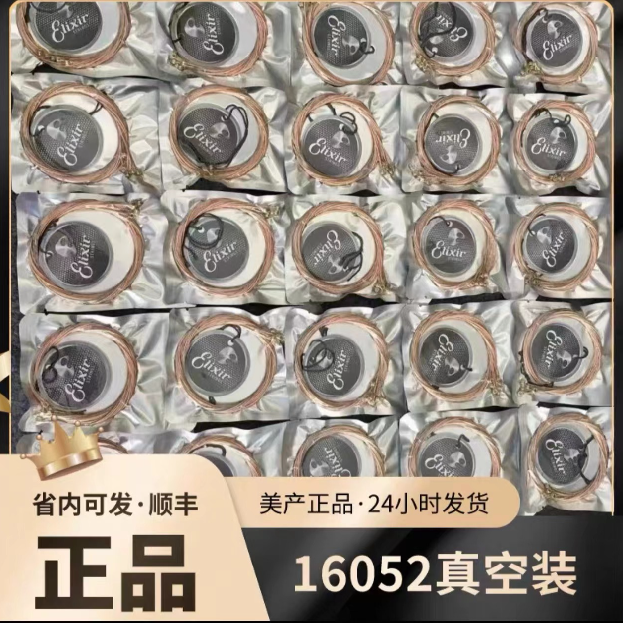 伊利克斯琴弦美产16052