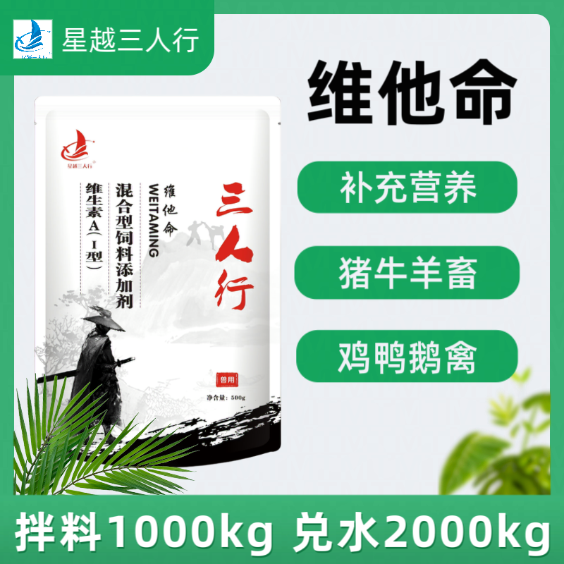 维他命电解速补可饮水可拌料补充维生素猪牛羊鸡鸭鹅畜禽可用兽用