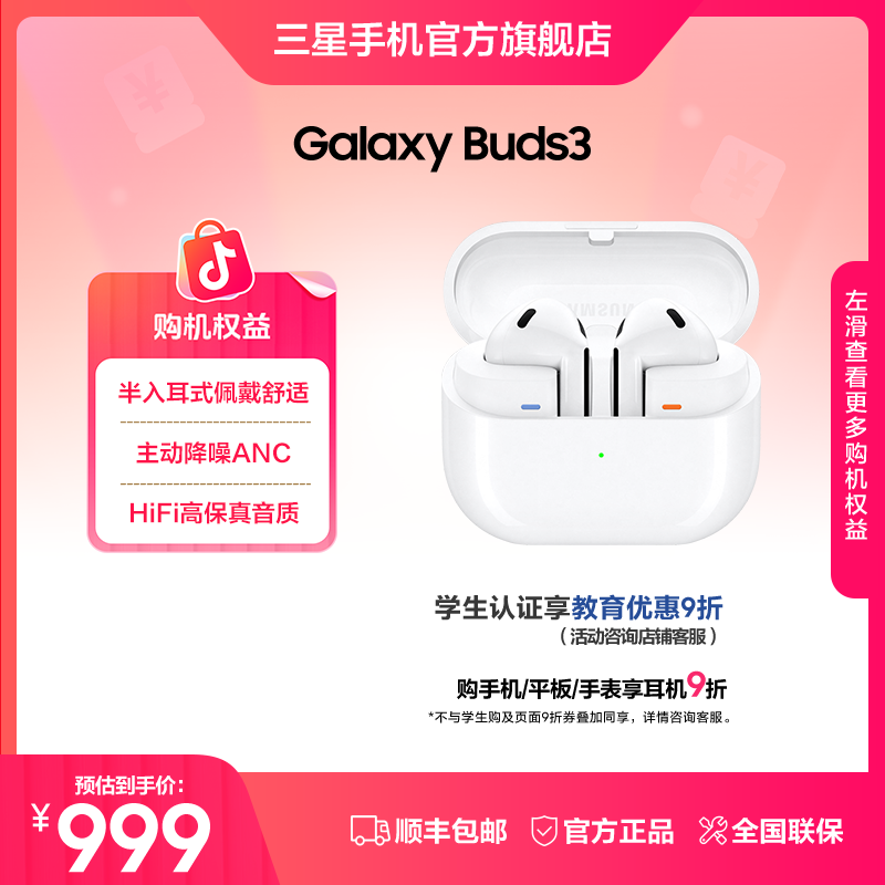 【双旦】三星 Galaxy Buds3无线蓝牙耳机运动主动降噪