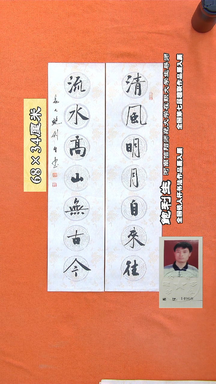 书法73a鲍利生书法作品