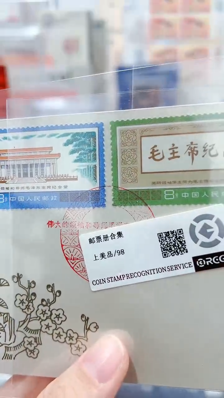 【闪购商品】j22毛xx纪念堂封经典邮票邮折