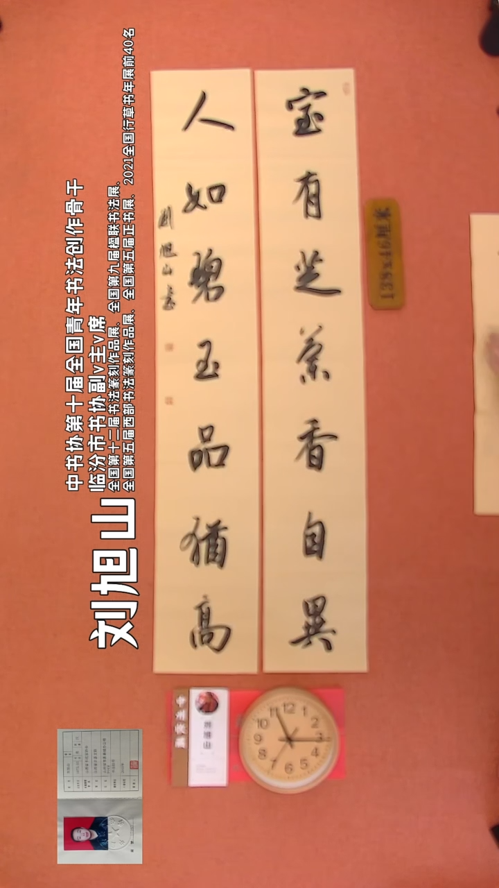 【闪购商品】书法50      刘旭山书法作品