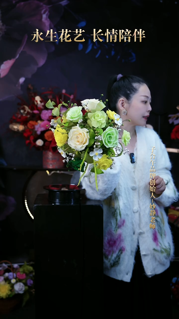 子合午浪漫永生花