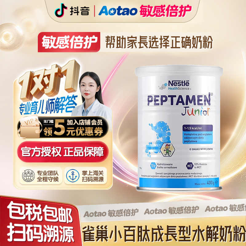 雀巢波兰版德国版小百肽适度水解高能量奶粉400g/罐无乳糖奶粉