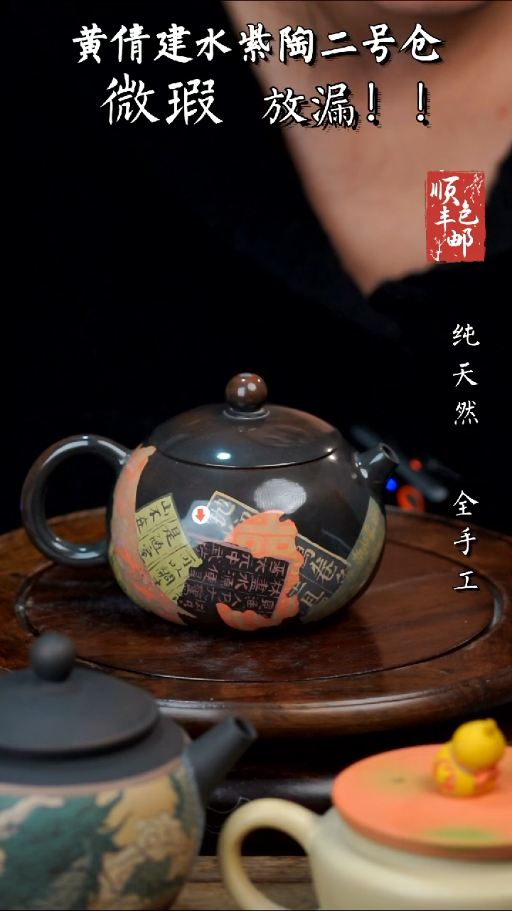 壶黄倩建水紫陶微瑕350