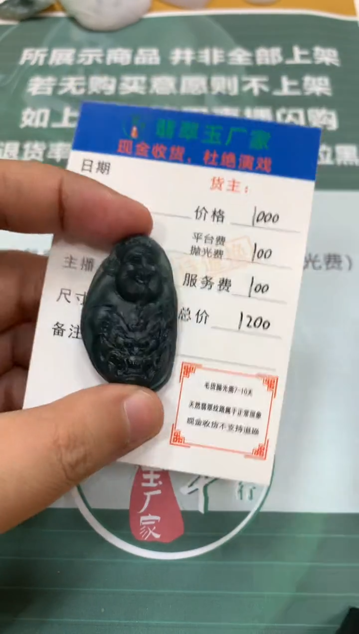 【闪购商品】定制翡翠未镶嵌毛货-不退不换
