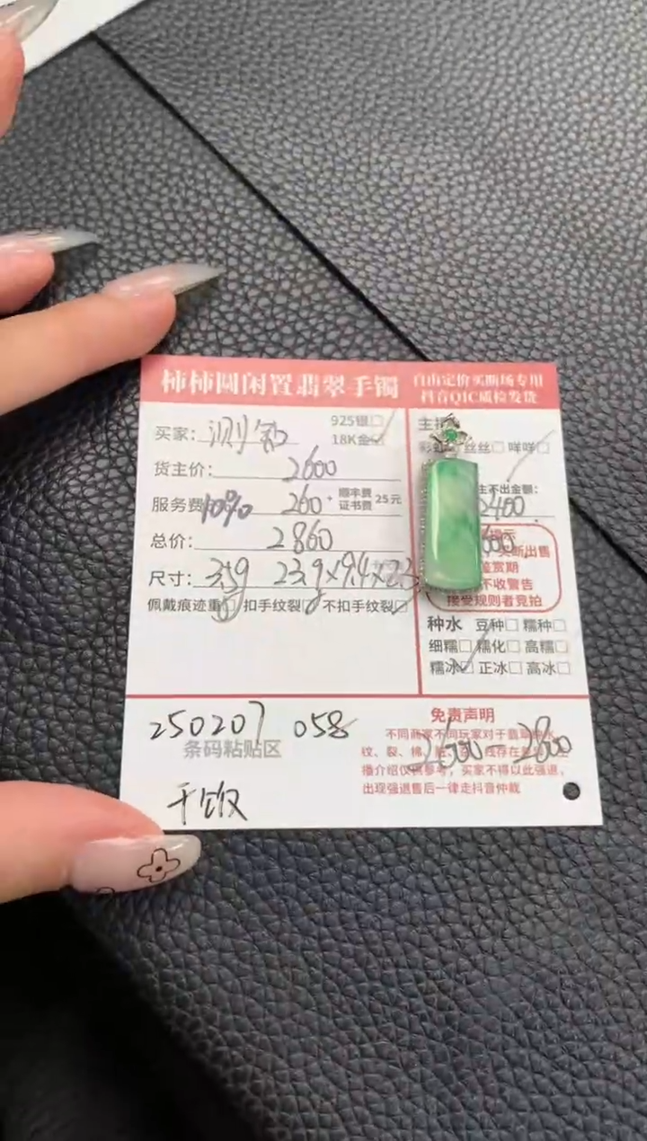 【闪购商品】翡翠颈饰18K金镶嵌250207058