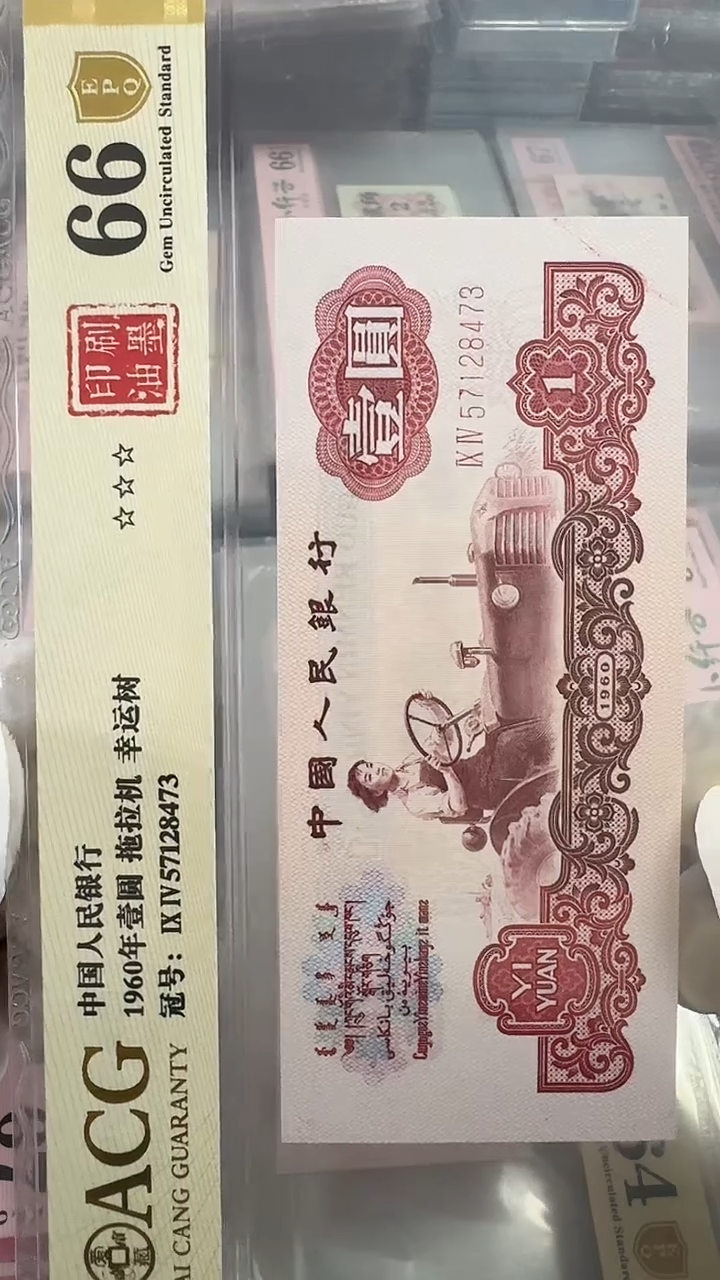 【闪购商品】塑料幸运树拖拉机印刷油墨壹圆 66分不挑号