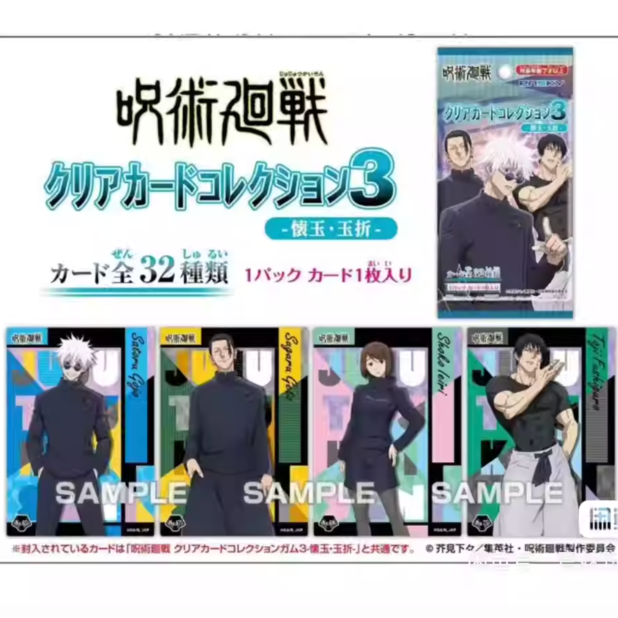 【强娶】日谷咒术回战ENSKY透卡3弹收藏盲盒