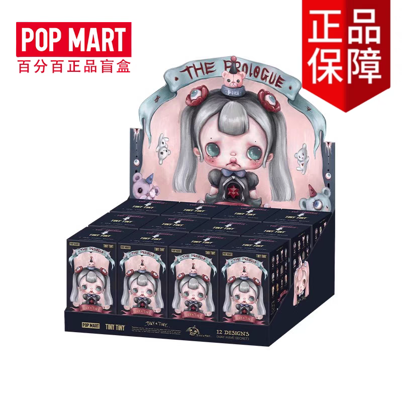 POPMART泡泡玛特TINYTINY开场白系列手办盲盒玩具创意摆件礼物