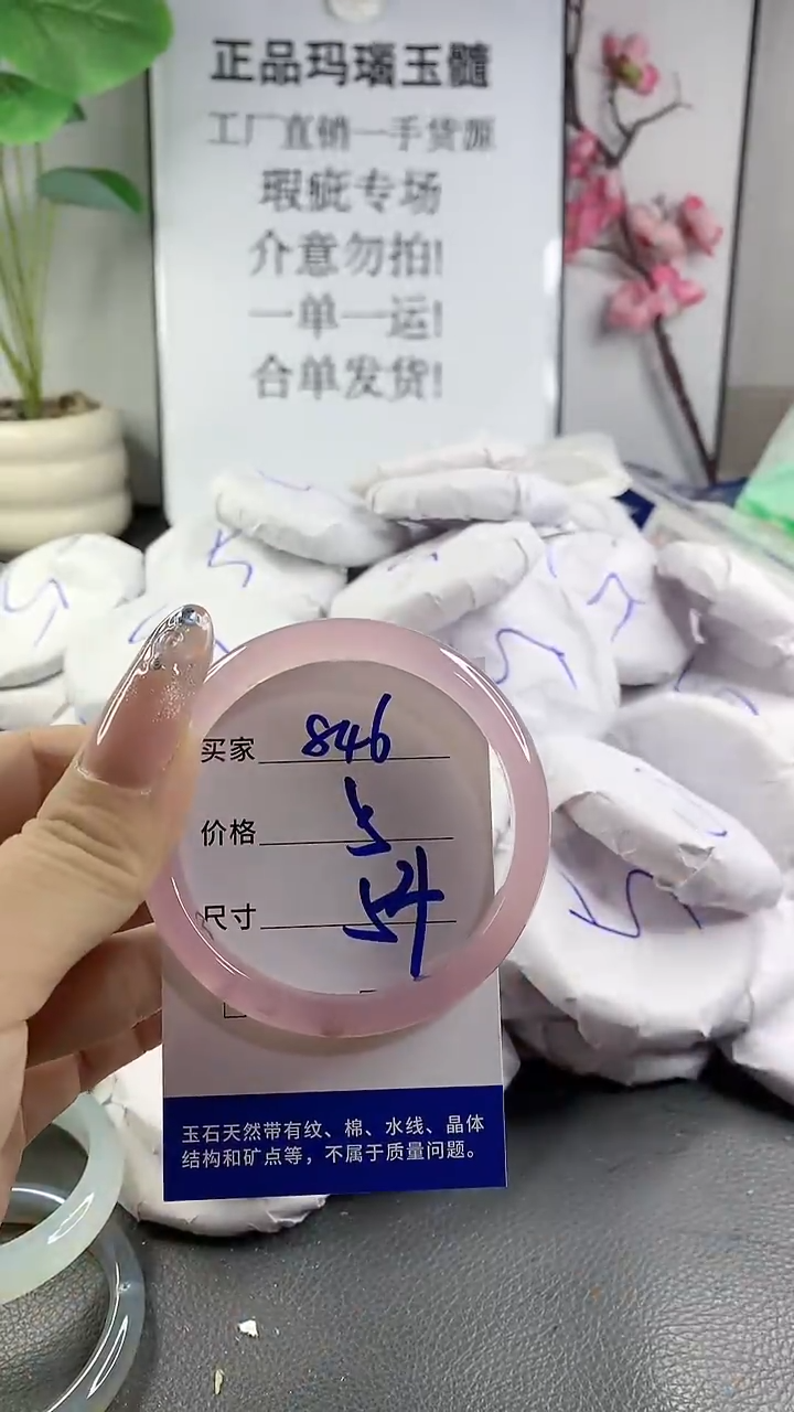 玛瑙/玉髓手镯未镶嵌846