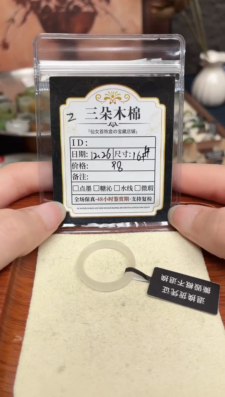 未镶嵌戒圈和田玉胡****?16加号