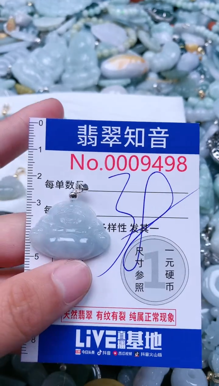 【闪购商品】翡翠吊坠(不含链)未镶嵌9498