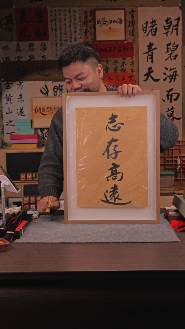 【闪购商品】书法280 志存高远 4K 黄老师