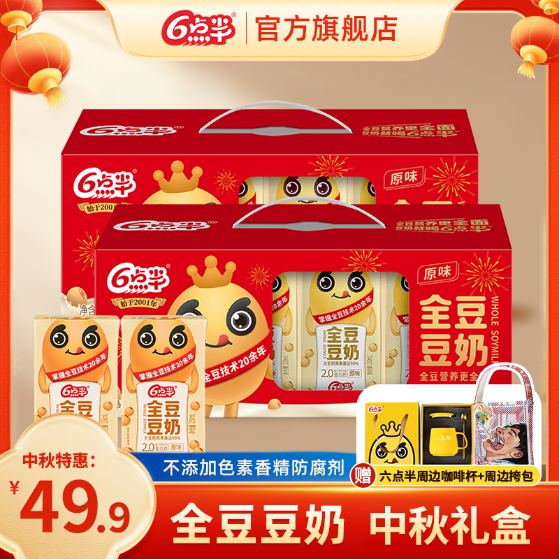 原味全豆豆奶250ml营养早餐奶植物蛋白饮料礼盒装