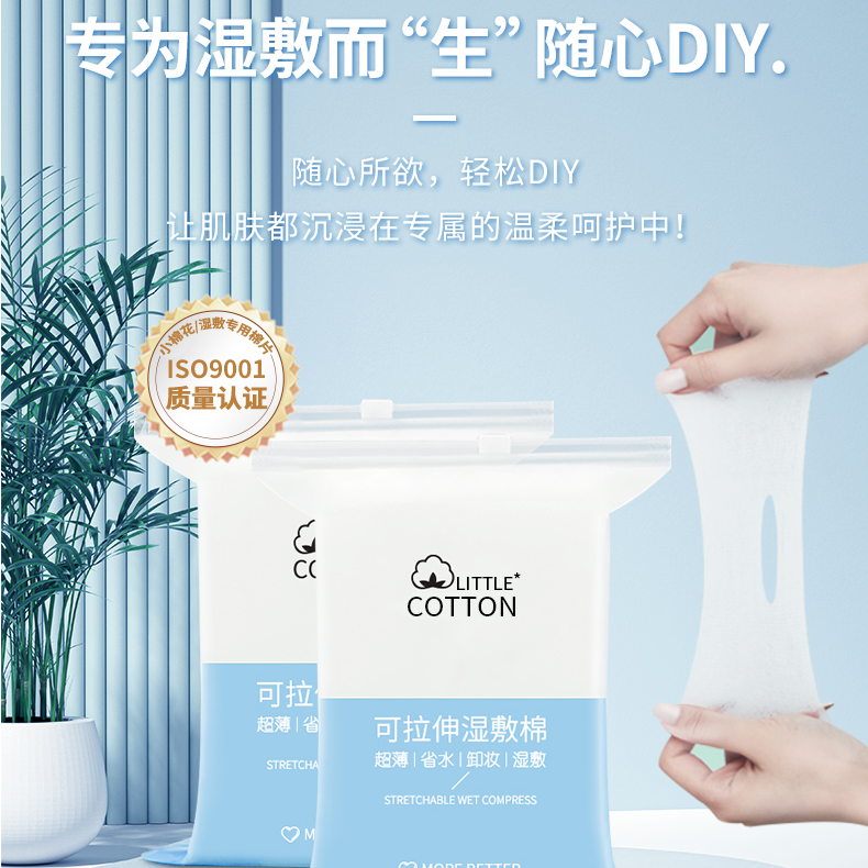 可拉伸开孔湿敷棉【拍1发2】