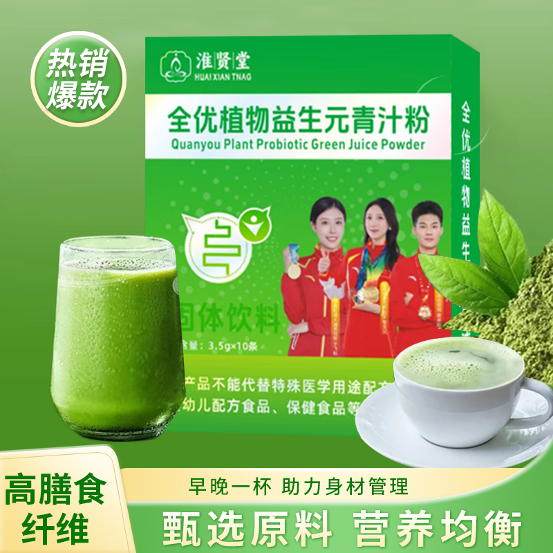 【宠粉福利】全优植物进口益生元青汁高膳食高纤维青汁粉A