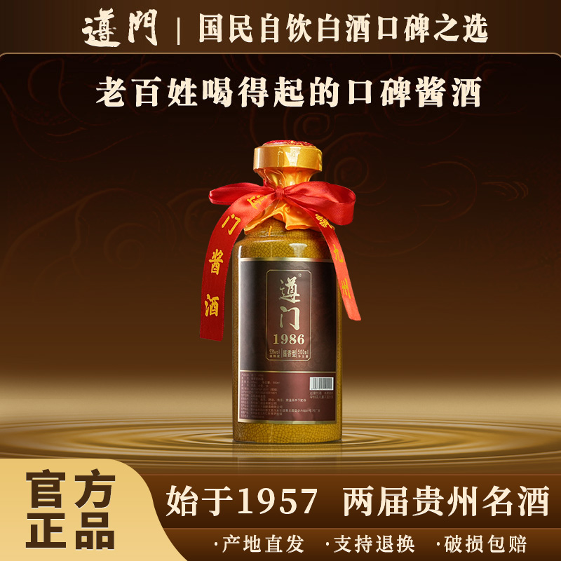 遵门基酒·1986 酱香型白酒53度 纯粮酿造【凯哥专属】53度500ml