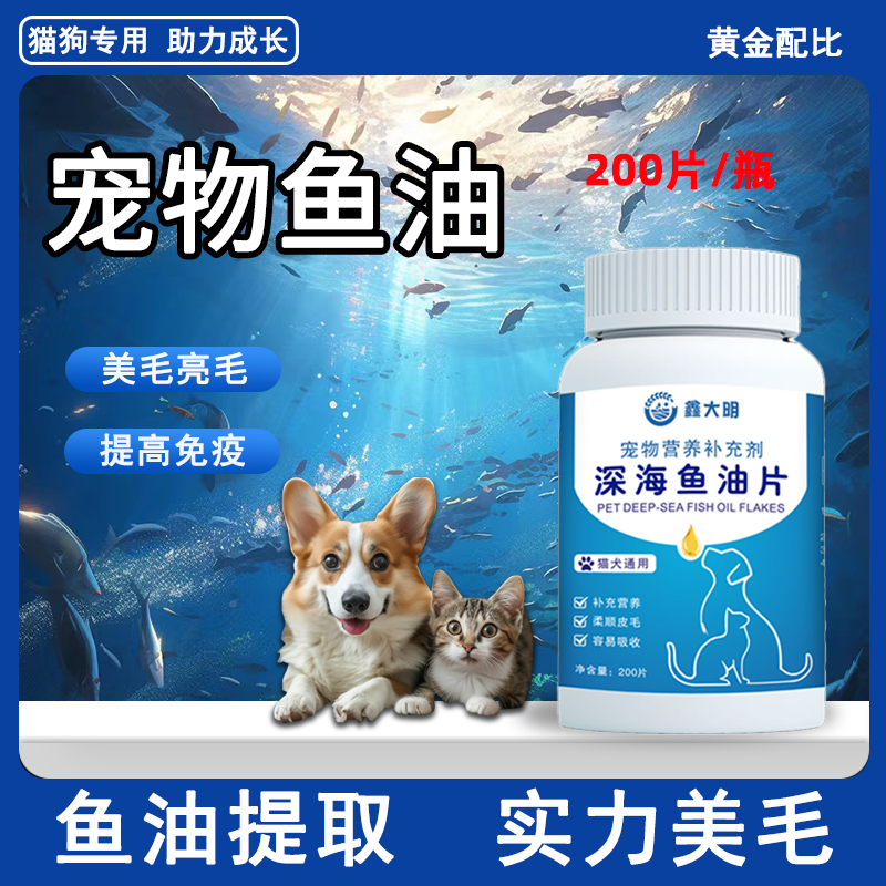 深海鱼油猫用狗狗宠物防掉毛吃什么鱼肝油卵磷脂犬用幼猫专用美毛