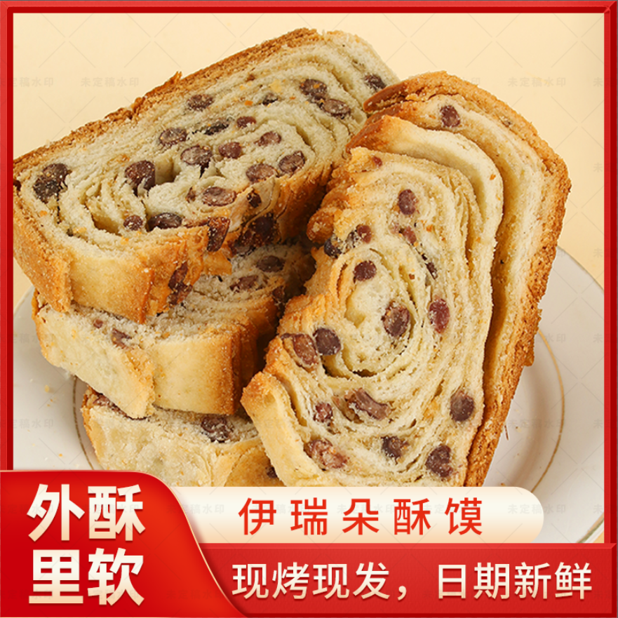 伊瑞朵纯手工制作清真红豆酥馍无添加健康营养老少孕妇皆宜