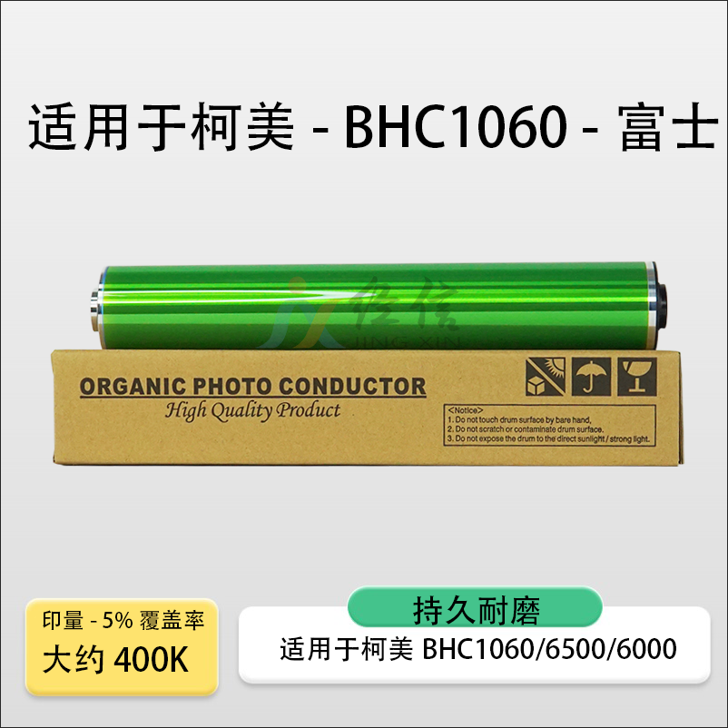 适用柯美BHC1060鼓芯 1070 2070 3060 2060 富士 感光鼓 硒鼓耗材