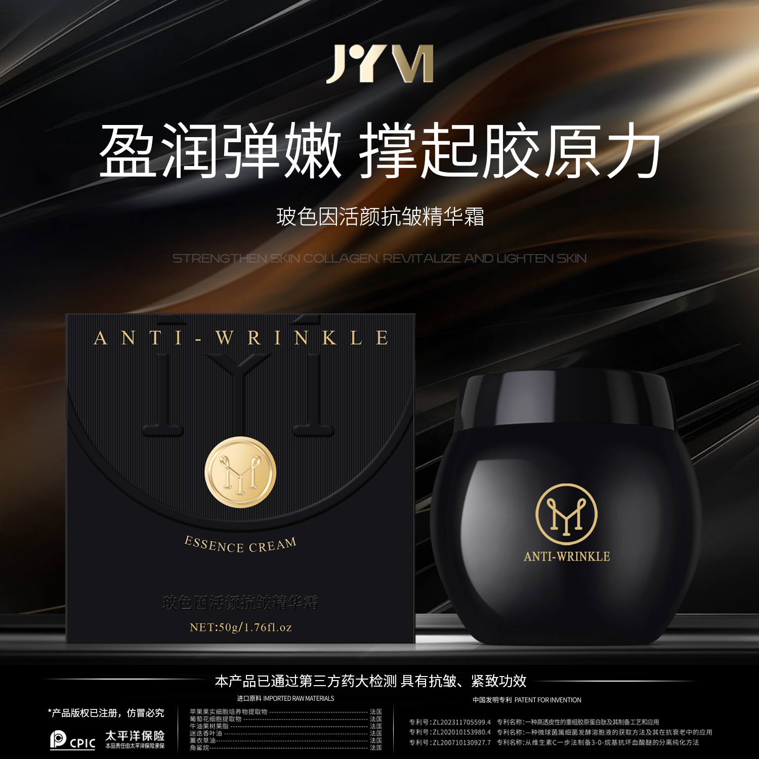 JYVI真怡美玻色因活颜抗皱精华霜