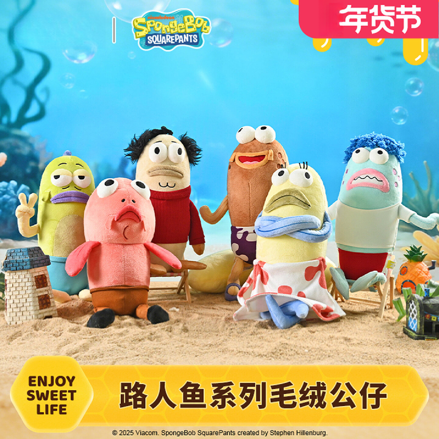 【名创优品】海绵宝宝比奇堡的居民们路人鱼搞怪毛绒玩偶公仔
