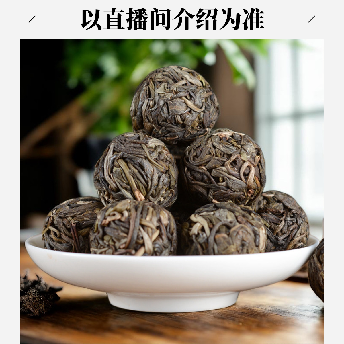 ★ 好茶分享【 1 】-通用链接 -普洱茶-以直播间主播介绍为准