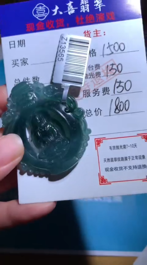 【闪购商品】定制翡翠未镶嵌毛货-不退不换