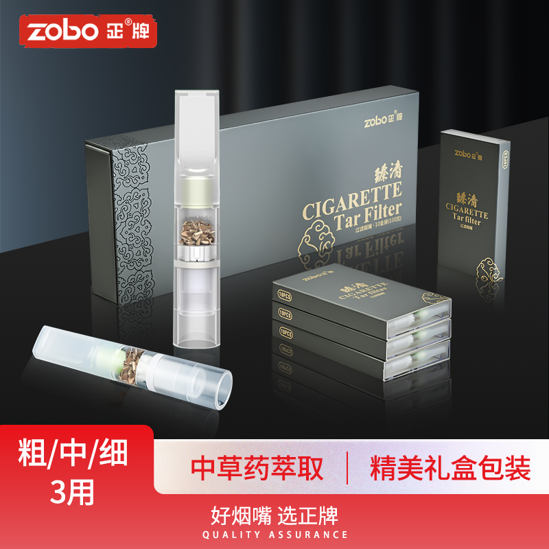 正牌（ZOBO）过滤烟嘴一次性中草药软嘴香烟过滤嘴过滤器粗中细三用
